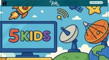 تردد قناة 5 Kids الجديد 2025 على نايل سات وعرب سات بآخر التحديثات